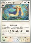  074/086 U ムーランド 