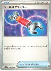  080/086 U ツールスクラッパー 