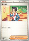  084/086 U チェレン 
