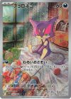 134/086 AR チョロネコ