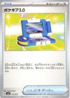  015/021 TD ポケギア3.0 