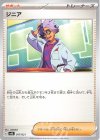  017/021 TD ジニア 