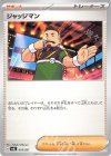  018/021 TD ジャッジマン 