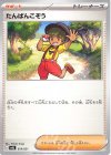  019/021 TD たんぱんこぞう 