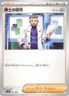 021/021 TD 博士の研究[フトゥー博士]