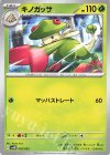  002/023 TD キノガッサ 
