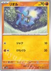 リオル