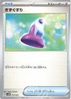  014/023 TD きずぐすり 