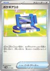  017/023 TD ポケギア3.0 