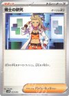  023/023 TD 博士の研究[オーリム博士] 