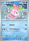  001/023 TD ママンボウ 
