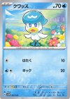  002/023 TD クワッス(ノーマル仕様) 