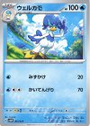  003/023 TD ウェルカモ(ノーマル仕様) 
