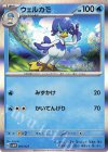  003/023 S-TD ウェルカモ(R仕様) 
