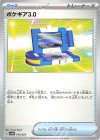  016/023 TD ポケギア3.0 