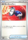  018/023 TD ポケモンキャッチャー 