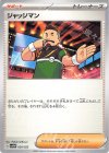  020/023 TD ジャッジマン 