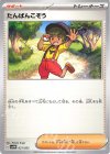  021/023 TD たんぱんこぞう 