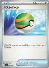  001/028 - ネストボール 