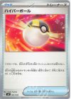  002/028 - ハイパーボール 