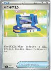  004/028 - ポケギア3.0 