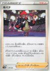  018/028 - キバナ 