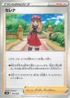  020/028 - セレナ 