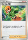  022/028 - ナタネの活気 