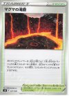  027/028 - マグマの滝壺 