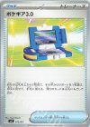  015/021 TD ポケギア3.0 
