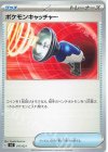  017/021 TD ポケモンキャッチャー 