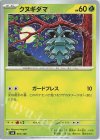 001/139 TD クヌギダマ 