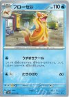  025/139 TD フローゼル 