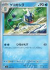  028/139 TD ゲコガシラ 