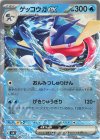  029/139 TD ゲッコウガex 