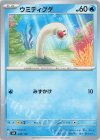  030/139 TD ウミディグダ 