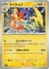  035/139 TD ライチュウ 
