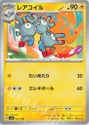  037/139 TD レアコイル 
