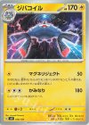  038/139 TD ジバコイル 