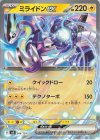  046/139 TD ミライドンex 