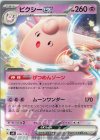  048/139 TD ピクシーex 