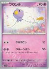  052/139 TD フワンテ 