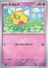  055/139 TD ヒラヒナ 
