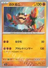  067/139 TD ガケガニ 