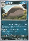  070/139 TD パルデアドオー 