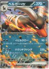 ヘルガーex