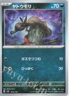  074/139 TD ヤトウモリ 