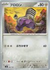  086/139 TD ブロロン 