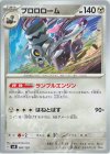  087/139 TD ブロロローム 