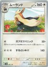  096/139 TD ムーランド 